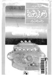 السحر فى التوراة والعهد القديم