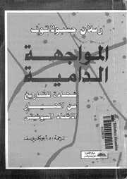المواجهة الدامية شهادة للتاريخ عن انهيار الاتحاد السوفيتى