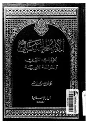 الامام الخمينى الخطاب الثورى والدولة الثورية