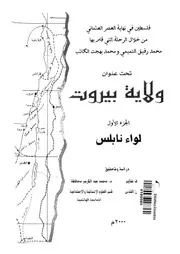فلسطين فى نهاية العصر العثمانى من خلال الرحلة ال بهجت ا
