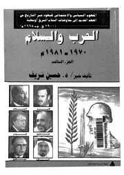 المفهوم السياسى والاجتماعى لليهود عبر التاريخ من شرق أو
