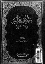 معيار العلم فى المنطق