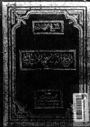 تاريخ التشريع الاسلامى