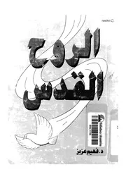 الروح القدس