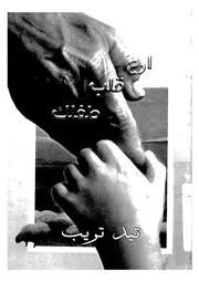 ارع قلب طفلك