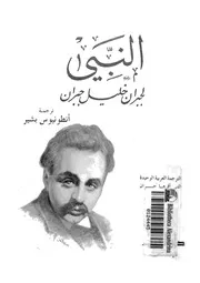 النبى