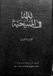 الله فى المسيحية