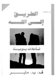تأملات يومية