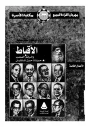 الاقباط والرقم الصعب