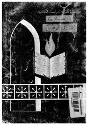 دراسة فى اعمال الرسل