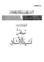 العهد القديم - نشيد الانشاد