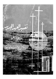 رسائل يوحنا ويهوذا