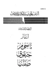 العهد القديم ناحوم حبقوق صفنيا