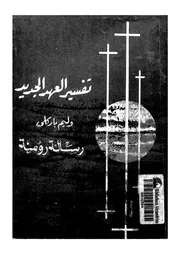 رسالة رومية
