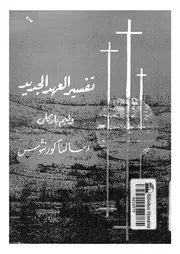 رسالتا كورنثوس