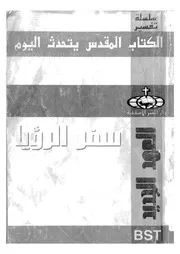 سفر الرؤيا