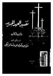 رسائل فيلبى وكولوسى وتسالونيكى