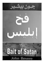 فخ ابليس