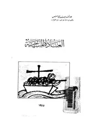 العبادة المسيحية