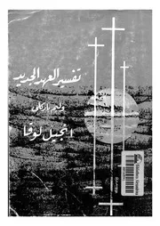 انجيل لوقا