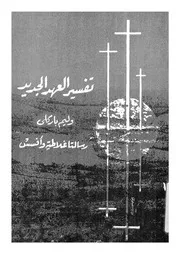 رسالتا غلاطية وافسيس
