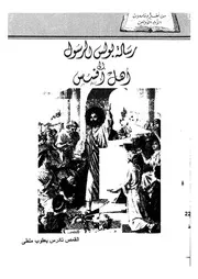 رسالة بولس الرسول الى اهل افسس