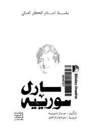 شارل فورييه