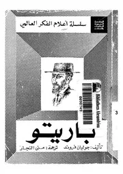 ويلفريدو باريتو
