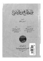 قواعد المنهج فى علم الاجتماع