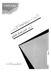 الاعلام ومعالجة الازمات