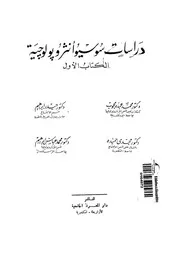 دراسات سوسيوأنثروبولوجية