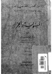 المسئولية والجزاء