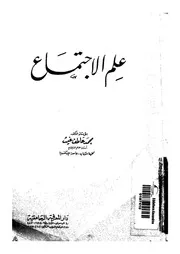 علم الأجتماع