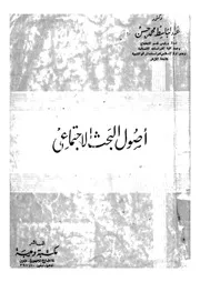 اصول البحث