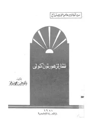 تشارلز هورتون كولى