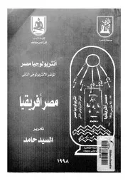 مصر افريقيا انثربولوجيا مصر المؤتمر الانثربولوجى