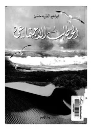 الخطاب الاجتماعى
