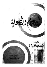 الاعلام والدعاية