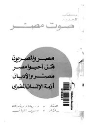 صوت مصر