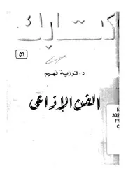 الفن الاذاعى