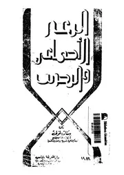 التغير الاجتماعى والتحديث