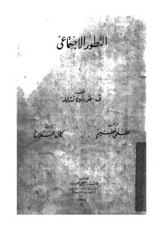التطور الاجتماعى
