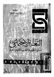التغير الاجتماعى مدخل النظرية الوظيفية لتحليل التغير