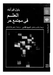 العلم فى مجتمع حر