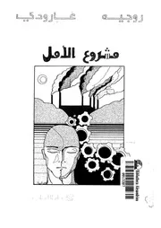 مشروع الامل