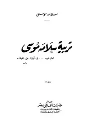 تربية سلامه موسى