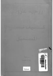 كيف نصنع المستقبل