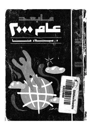 ما بعد عام 2000