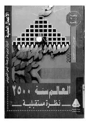 العالم سنة 2500