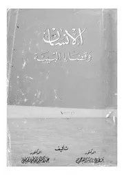 الانسان وقضايا البيئة